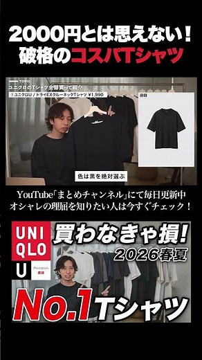 [Get it for $15] A Must-Buy T-Shirt That’s Both Stylish and Functional [Uniqlo U / DRY-EX Crew Ne...