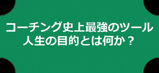 人生の目的とは何か？見つけ方から例まで世界一分かりやすくお伝えします！
