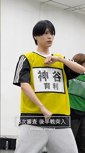 仲間探しオーディション【timelesz project-AUDITION-】episode 05『葛藤 -Part 3-』本日 11月22日(金) Netflixにて配信 #ネトフリでタイプロ