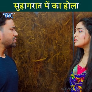 2.8M views · 43K reactions | सुहागरात में का होला | Dinesh Lal Yadav | Viral Clips #dineshlalyadav #nirahua #bhojpuriya #bihar #bhojpuriactress #bhojpurisong #bhojpuricinema #fanclub #bhojpuriactor #bhojpuriqueen #bhojpuriswag #bihari #bhojiwood #bhojpuristar #patna #bhojpuridance #bhojpurivideo #comedy #comedian #action #viralvideo #moviesclips #trendingvideos | Bhojpuri Injection | Facebook