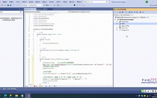 C#用Tesseract OCR识别图片上的文字(源码实例)
