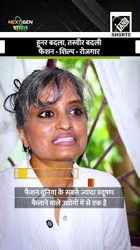 पुराने हुनर में नया Twist! युवाओं ने बनाया नया बाजार #NextGenBharat