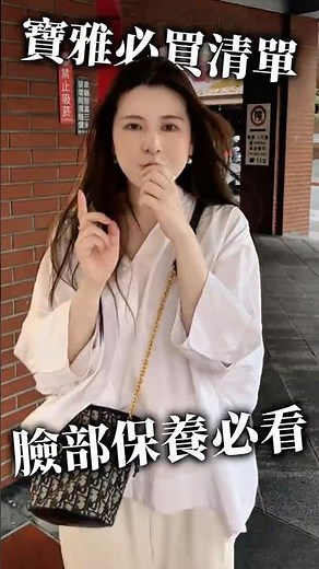 超夯🔥2025寶雅好物推薦「臉部保養必買」☀️超好用神級化妝水&超強拉伸化妝棉💦濕敷之路 不走彎路 #臉部保養 #好物推薦 #寶雅推薦