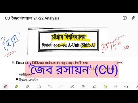 CU- জৈব রসায়ন || CU A unit || Organic chemistry question bank solve |21-22 cu a unit question solve