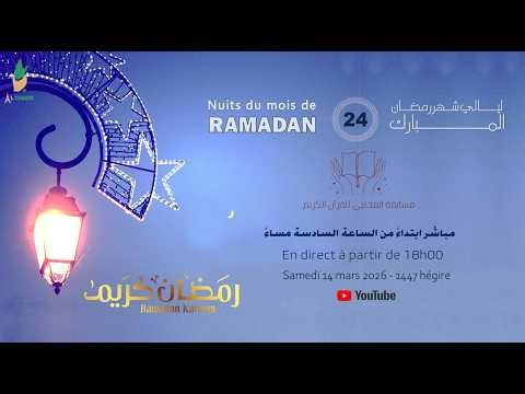 Programme du mois de Ramadan # 24 | 14 - 03 - 2026