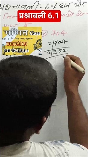 Class 8 math exercise 6.1 solution | prashnawali 6.1 math class 8th bihar board | 8th math new book
