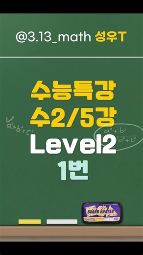 #수특 #수능특강 #수학2 #기말고사 #신정고