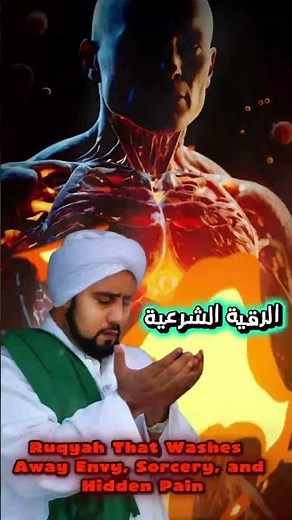 Full Ruqyah for Removing Jinn, Magic, and Negative Energy #syariah_ruqyah