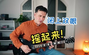 【吉他教程】你会弹这个 Riff 吗? 摇滚布鲁斯 Creedence Clearwater Revival