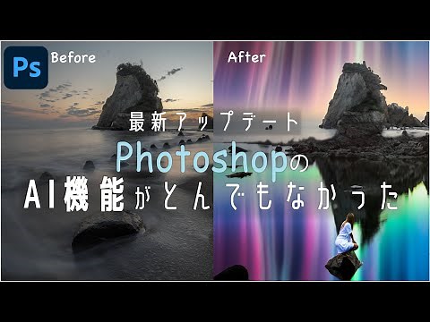 【AI新機能が凄すぎる】Photoshop最新アップデートの機能紹介&AI画像生成機能で遊んでみた【Adobe Firefly】【Generative AI】