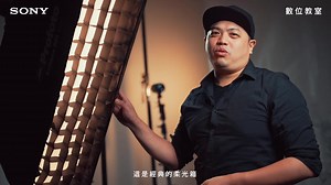 Sony数位教室 α1教学 英雄薛 Hero棚拍攝影