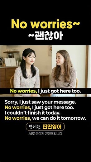 [Pattern English 364] English expressions learned through the "No worries~" pattern!