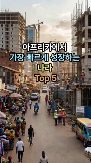 Top 5 Fastest Growing Countries in Africa