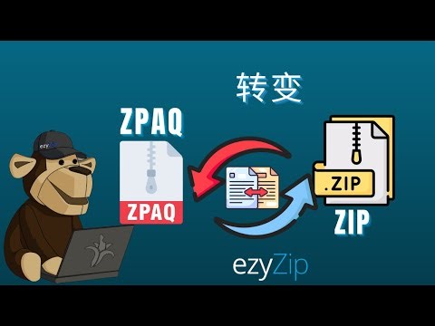 如何将 ZPAQ 转换为 ZIP（简易指南）