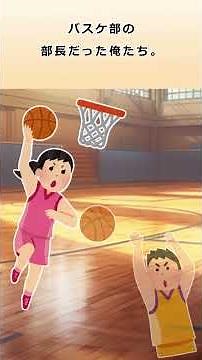 【2ch馴れ初め】元バスケ部部長の嫁との馴れ初めｗｗ#Shorts #2ch馴れ初め #2ちゃんねる