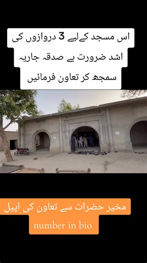 Help Build This Mosque with Essential Doors