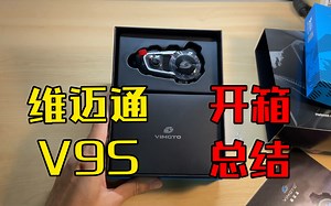 维迈通V9S开箱+问题总结