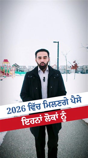 In 2026, People in Canada Can Get Government Money Through These Benefits 🇨🇦💵 In 2026, the Canadian government will continue to support people and families through monthly and quarterly benefit payments. If you are eligible, you can receive money in the following forms 👇 ✅ Government Benefits in Canada (2026) 1️⃣ GST / HST Credit 💰 For low & middle-income individuals and families 📅 Paid quarterly 2️⃣ CCB – Canada Child Benefit 👶 Monthly payments for children under 18 💰 Amount depends on