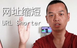 搭建私人专用网址缩短URL Shorter短域名网站服务