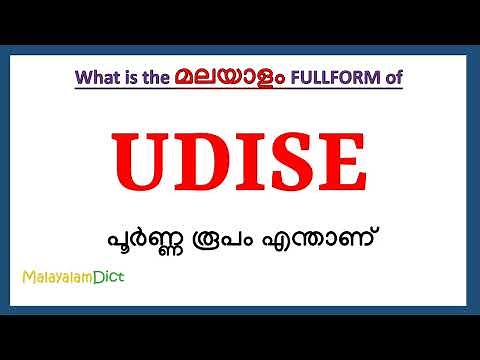 UDISE full form in Malayalam | UDISE in Malayalam | UDISE പൂർണ്ണ രൂപം മലയാളത്തിൽ |