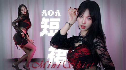 谁能拒绝顶级魅惑风的「短裙 Miniskirt」呢？