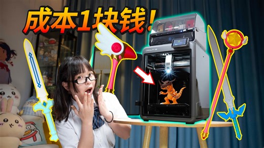 千元价位打印机开箱即用？轻松把想法变为现实！创想三维K2 3D打印机多色版本