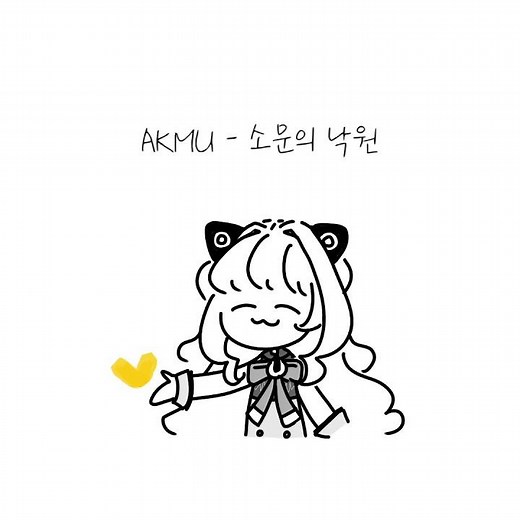 SeeU - 소문의 낙원 Paradise of Rumors (Short)