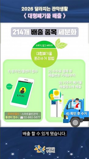 [2026 달라지는 관악생활] 대형폐기물 배출 품목 세분화🗑️