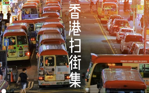 香港citywalk｜走过这十条街 才算你来过香港