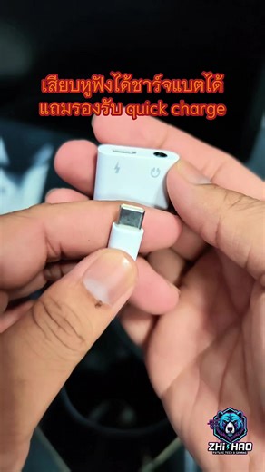 adapter สำหรับเสียบกับโทรศัพท์ ทำให้ใช้หูฟังและใช้พร้อมกันได้ #หูฟัง #เล่นเกม #typec #headset #adapter