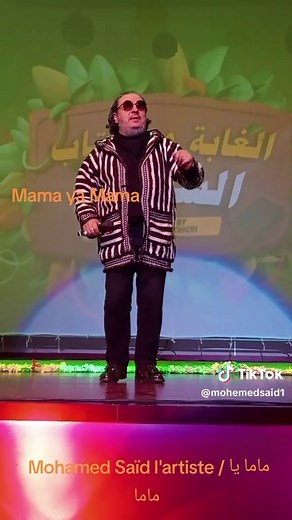 Mama ya Mama - Mohamed Saïd l'artiste