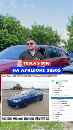 Tesla Model S 2016 за 2850💲у США🔥Спекотні літні ціни на авто з США #автозамерики #пригонавто