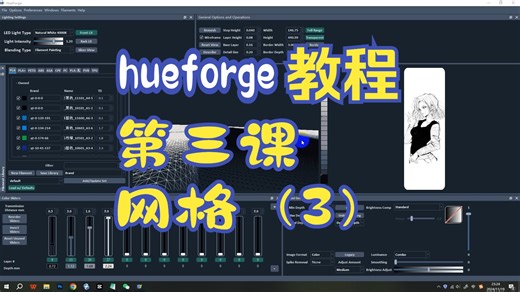 hueforge软件教程，第三课网格（3）网格反转