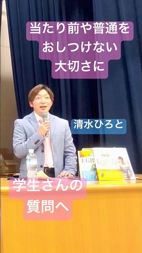 人権講演会 講師 清水ひろと トランスジェンダー性的マイノリティ課題 #lgbt講演会
