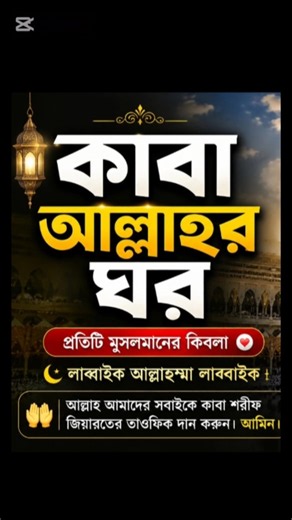 The Kaaba is the house of Allah✨ The center of the hearts of the Muslim Ummah🤲 The address of lov...