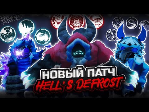 Patch 3.5.6: Hell's Defrost [Forsaken] Changes