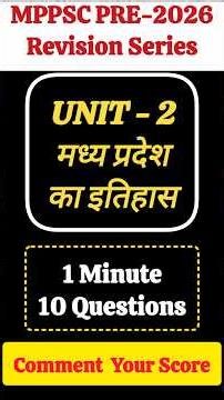 MPPSC PRE 2026 | MP History MCQ | 1 Minute 10 Questions | Unit 2 Revision | MP GK | #gkshorts #gk