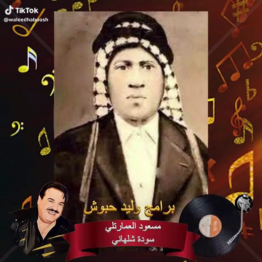 مسعود العمارتلي: أغنية سودة شلهاني