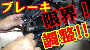 ｻｲﾄﾞﾌﾞﾚｰｷ(ﾊﾟｰｷﾝｸﾞﾌﾞﾚｰｷ)調整方法！ﾄﾞﾗﾑﾌﾞﾚｰｷ自動調整の仕組みも紹介【eKスポーツH81W】 | 農園ガレージBLOG