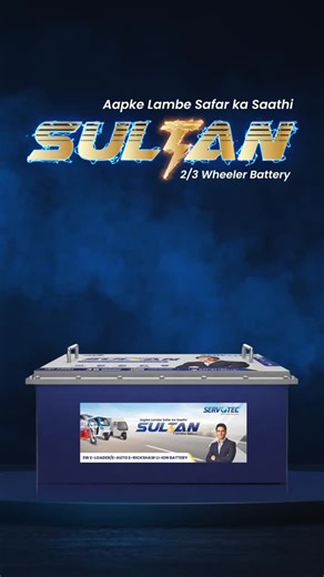 Aa Gaya Hai SULTAN! Built for those who drive all day, every day. Power that lasts longer, delivers higher mileage, and stays reliable no matter the route. When your work depends on endurance, SULTAN makes sure your earnings never slow down. One battery. Complete peace of mind. #servotech #erikshabatteries #powerthatlasts #MadeInIndia #Sultan | Servotech Renewable Power System Limited