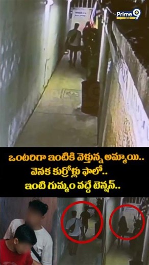 Thailand Girl Incident Viral Video : ఒంటరిగా ఇంటికి వెళ్తున్న అమ్మాయి.. వెనక కుర్రోళ్లు ఫాలో..ఇంటి