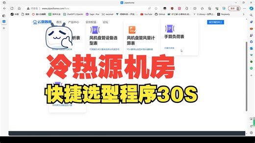 空调快速设计指南- 16.2冷热源机房程序快捷选型