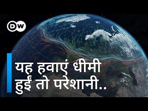 पृथ्वी के उत्तरी ध्रुव पर गड़बड़ी के संकेत [When the jet stream weakens]