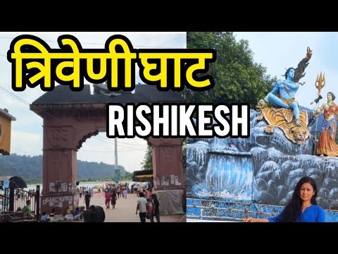 Triveni Ghat Rishikesh 🌊 | दिव्य गंगा आरती और आध्यात्मिक शांति | Uttarakhand Travel Vlog