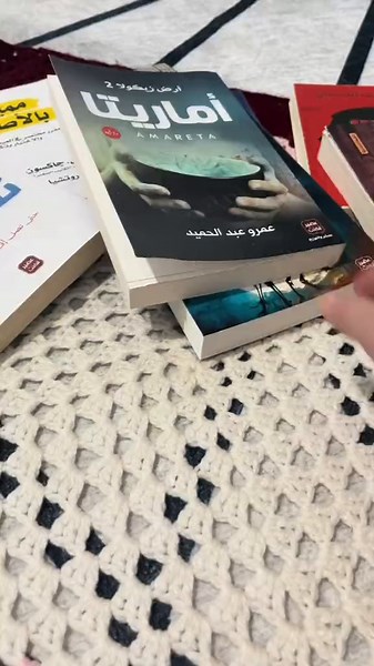 أماريتا: رواية خيالية تأسر القلوب