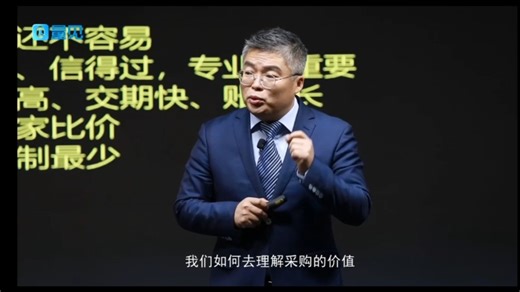 管理者必学的20堂采购课