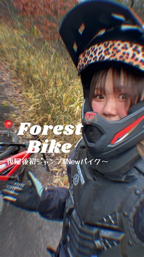 梨紗 📍北海道→愛知県 on Instagram‎: "📍 @forest_bike 🎥 @yuma._.yama124 3回目位のフォレストバイクに行きました❣️ 復帰後まだ体が硬い感じがあり気持ち良くは走れていなかったので、とりあえず感覚を取り戻すために沢山乗ってやっと気持ち良く走れる感じになってきた！ そこで初めての龍神のコースへ٩( ᐛ )و なにこれ〜！めっちゃ楽しい〜！最高〜😆と言いながら走る🤣 その後皆はお昼ご飯に行く中、私だけ1人で追加で5.6本乗る😂 今までは行けても2本位で疲れるしもう辞めようというのが、Levoのお陰で何本も行けちゃう😂 その他も頑張ってヘロヘロになりながら登っていたのが何も疲れず登れるので今までの倍くらいの本数が乗れる‼️感動😭✨ Levo様様ですね🥹 久しぶりに色んな人と話せたり、RIDEしたりとても楽しい一日でした❣️ まだまだ沢山行きたい所、お会いしたい方々いらっしゃいますが、今回はここまで🥲 またお願いします🙏🏻 #マウンテンバイク #mtb女子 #フォレストバイク #スペシャライズド #龍神トレイル #ジャンプ 