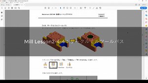Lesson2　2軸加工 サークルミルツールパス