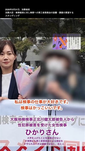 経験年数のある検察官が、｢被害者に寄り添って 共に泣き 共に闘い 加害者を処罰する」のが検察の役目だと語る動画。検察庁は 公益の代表者でなく オフェンス側プレーヤーにすぎず 無罪推定とか頭になさそう、というのが感じられる この肉声は、重要な意味を持つね。そりゃ冤罪つくるわ 検察。.