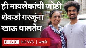 1M views · 47K reactions | लॉकडाऊनमध्ये मायलेकांची जोडी दररोज शेकडोंना कसं खाऊ घालतेय? | BBC News Marathi | Facebook